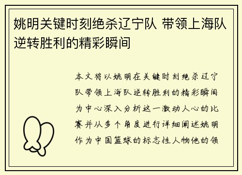 姚明关键时刻绝杀辽宁队 带领上海队逆转胜利的精彩瞬间