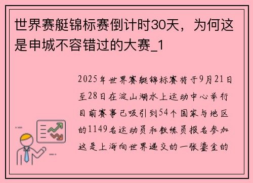 世界赛艇锦标赛倒计时30天，为何这是申城不容错过的大赛_1