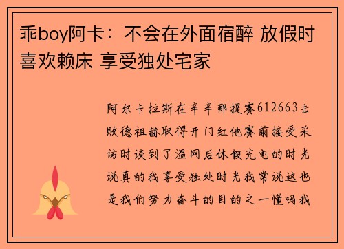 乖boy阿卡：不会在外面宿醉 放假时喜欢赖床 享受独处宅家