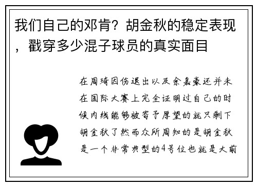 我们自己的邓肯？胡金秋的稳定表现，戳穿多少混子球员的真实面目